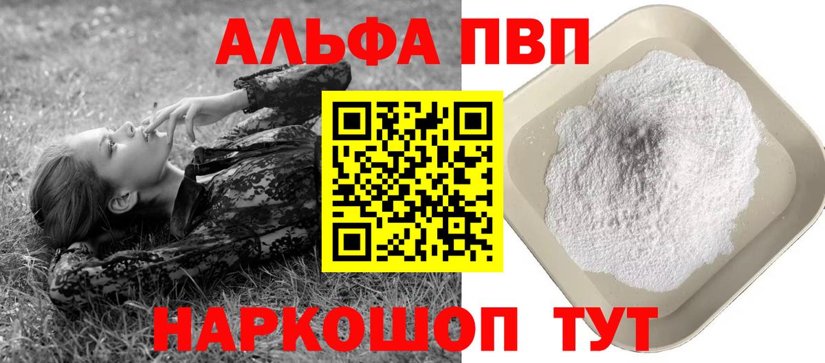 Балашов  Alfa_PVP крисы CK  Alfa_PVP СК  APVP кристаллы  Вход с VPN 