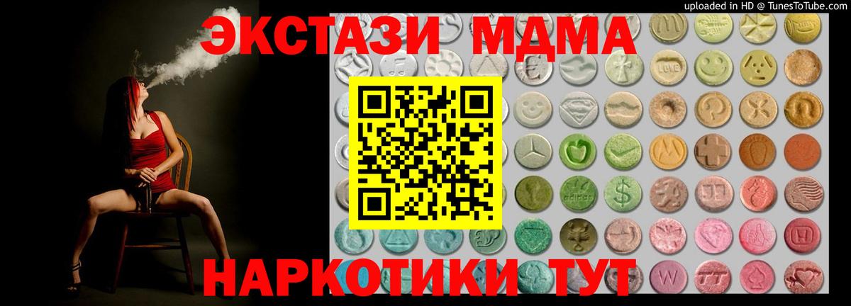 ЭКСТАЗИ MDMA Балашов