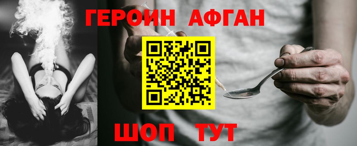 Героин Афган Балашов