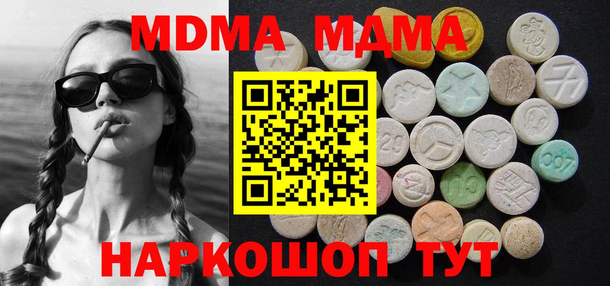 МДМА  MDMA crystal  Вход с VPN  MDMA VHQ  Балашов 