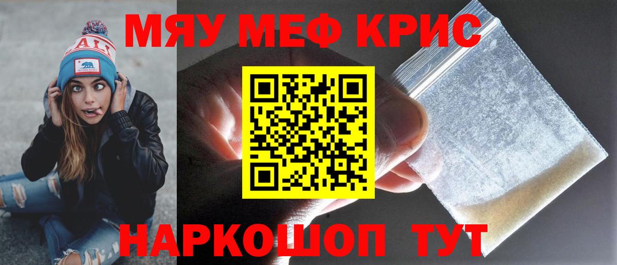 МЕФ  МЯУ-МЯУ VHQ  МЯУ-МЯУ мука  Вход с VPN  Балашов 