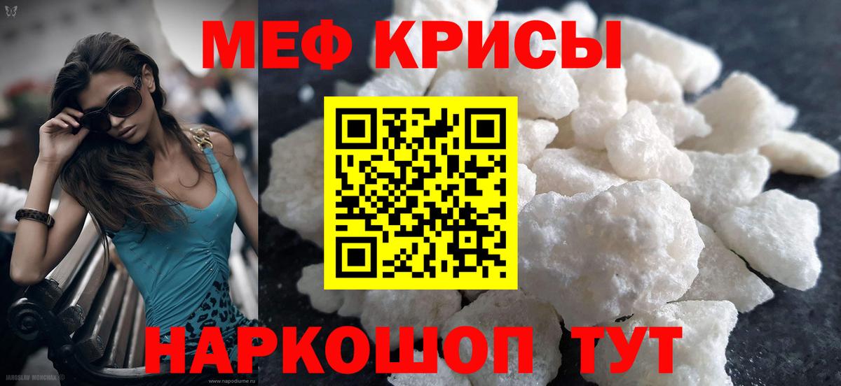 МЕФ кристаллы Балашов